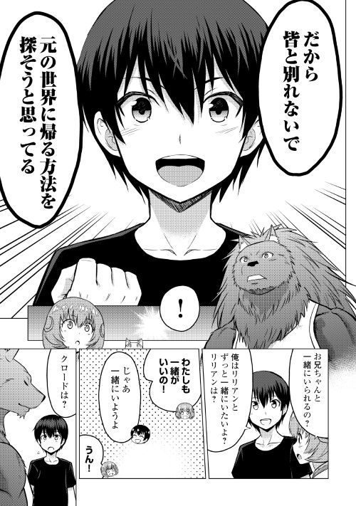 最強の職業は勇者でも賢者でもなく鑑定士（仮）らしいですよ？ 第16.2話 - Page 8