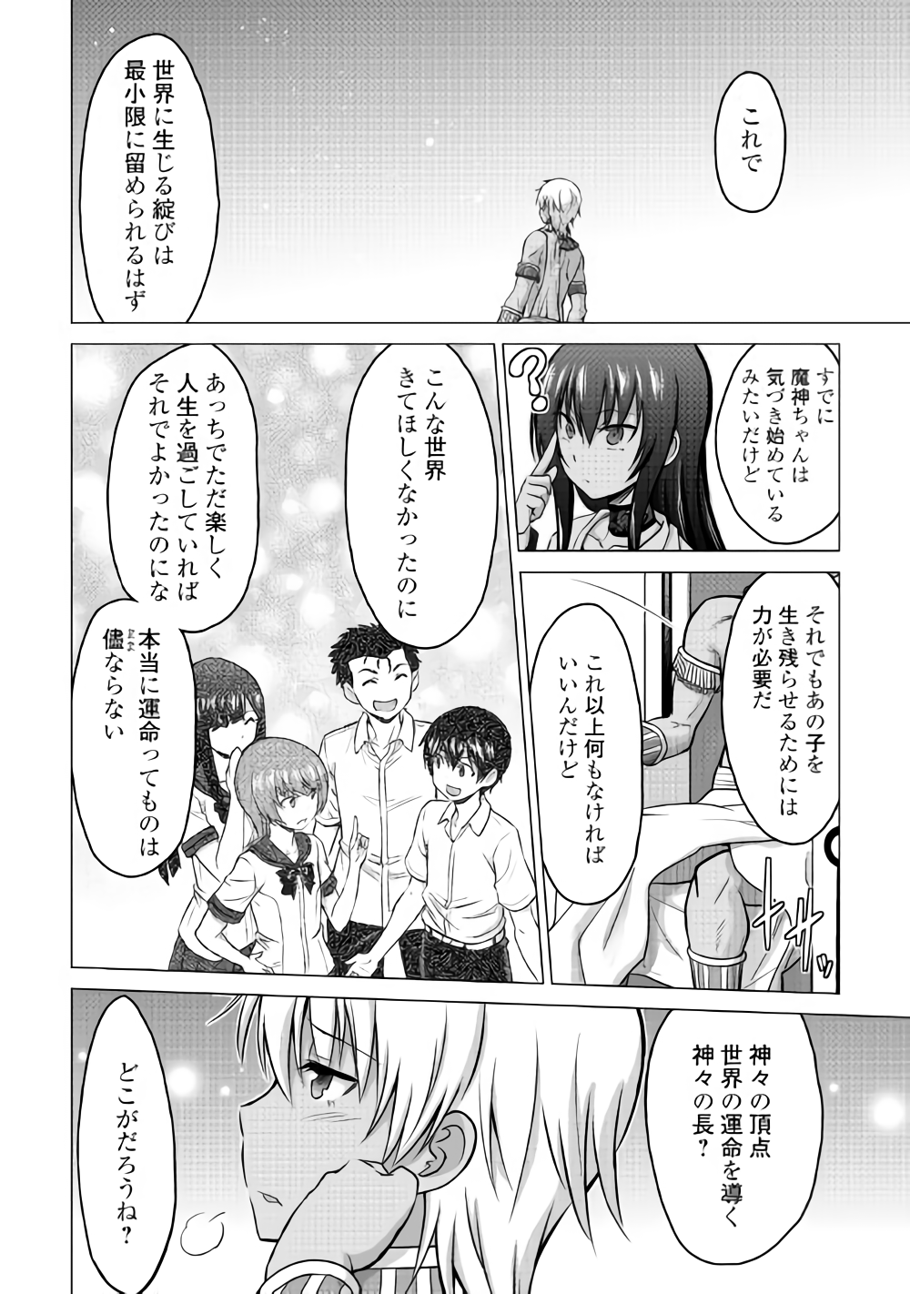 最強の職業は勇者でも賢者でもなく鑑定士（仮）らしいですよ？ 第16話 - Page 14