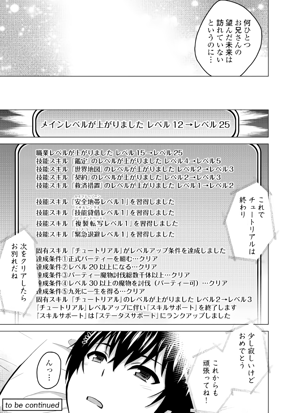 最強の職業は勇者でも賢者でもなく鑑定士（仮）らしいですよ？ 第16話 - Page 15