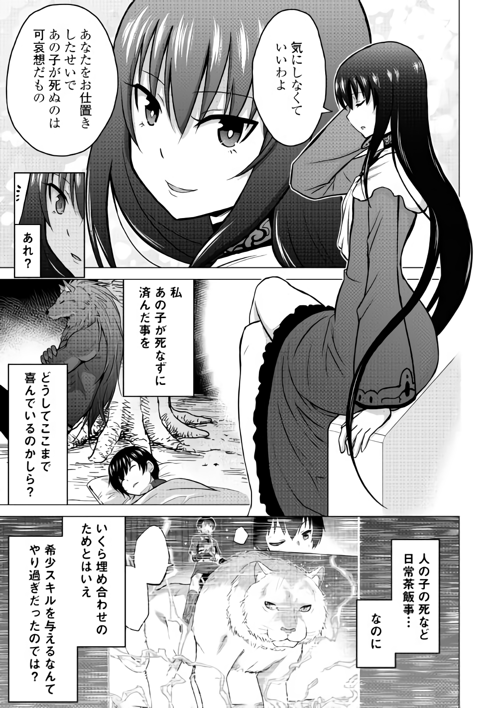 最強の職業は勇者でも賢者でもなく鑑定士（仮）らしいですよ？ 第16話 - Page 9