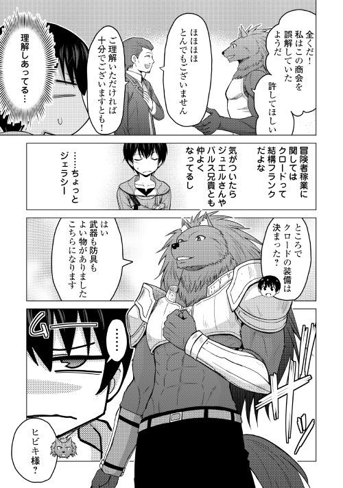 最強の職業は勇者でも賢者でもなく鑑定士（仮）らしいですよ？ 第17話 - Page 11