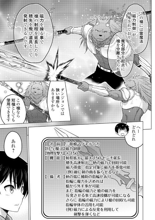 最強の職業は勇者でも賢者でもなく鑑定士（仮）らしいですよ？ 第17話 - Page 13