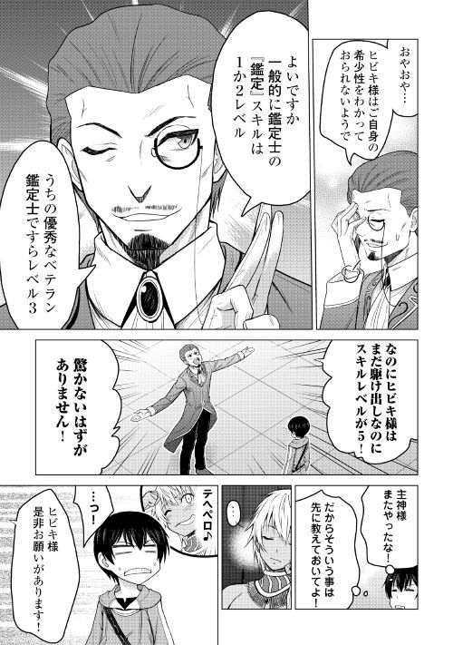 最強の職業は勇者でも賢者でもなく鑑定士（仮）らしいですよ？ 第17話 - Page 15