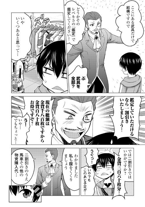 最強の職業は勇者でも賢者でもなく鑑定士（仮）らしいですよ？ 第17話 - Page 16