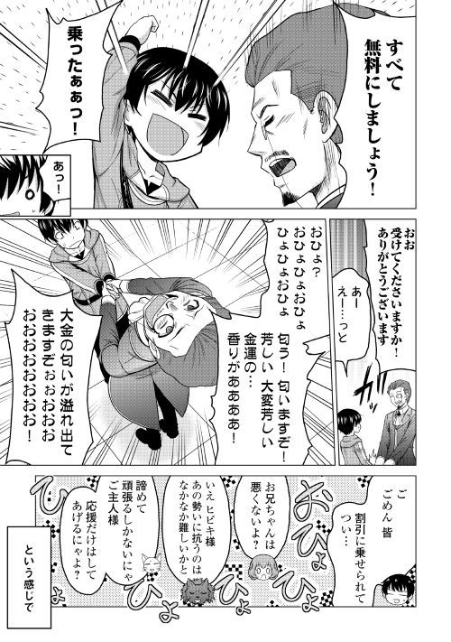 最強の職業は勇者でも賢者でもなく鑑定士（仮）らしいですよ？ 第17話 - Page 17