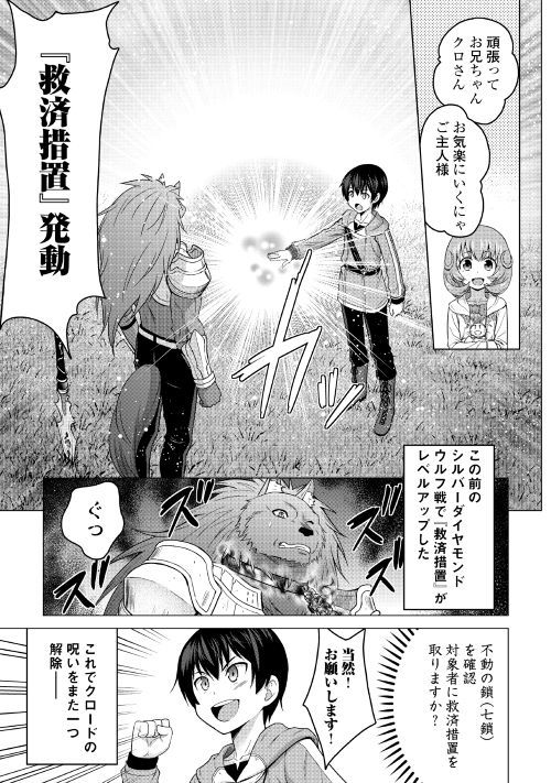 最強の職業は勇者でも賢者でもなく鑑定士（仮）らしいですよ？ 第17話 - Page 19