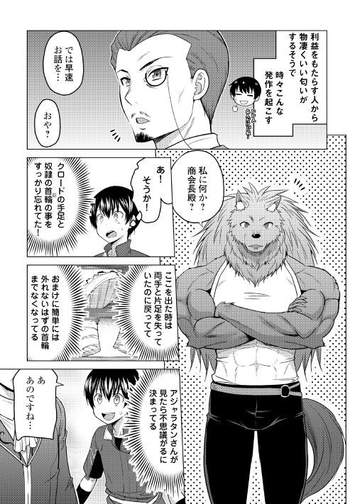 最強の職業は勇者でも賢者でもなく鑑定士（仮）らしいですよ？ 第17話 - Page 3