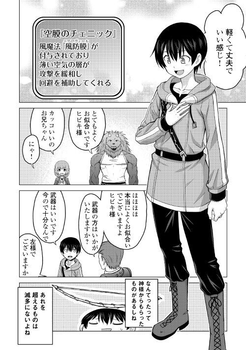 最強の職業は勇者でも賢者でもなく鑑定士（仮）らしいですよ？ 第17話 - Page 6