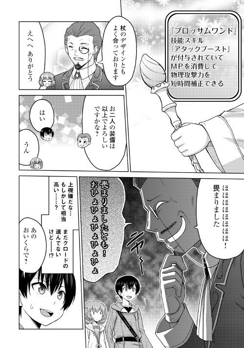 最強の職業は勇者でも賢者でもなく鑑定士（仮）らしいですよ？ 第17話 - Page 8