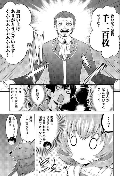 最強の職業は勇者でも賢者でもなく鑑定士（仮）らしいですよ？ 第17話 - Page 9