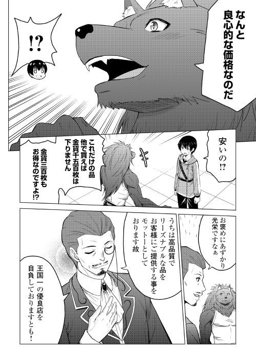 最強の職業は勇者でも賢者でもなく鑑定士（仮）らしいですよ？ 第17話 - Page 10