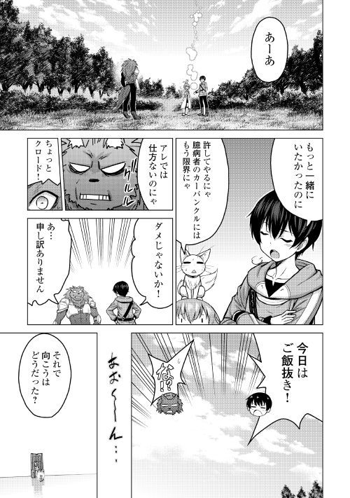 最強の職業は勇者でも賢者でもなく鑑定士（仮）らしいですよ？ 第18話 - Page 17