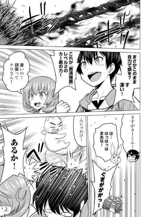 最強の職業は勇者でも賢者でもなく鑑定士（仮）らしいですよ？ 第18話 - Page 5