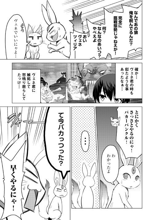 最強の職業は勇者でも賢者でもなく鑑定士（仮）らしいですよ？ 第18話 - Page 7