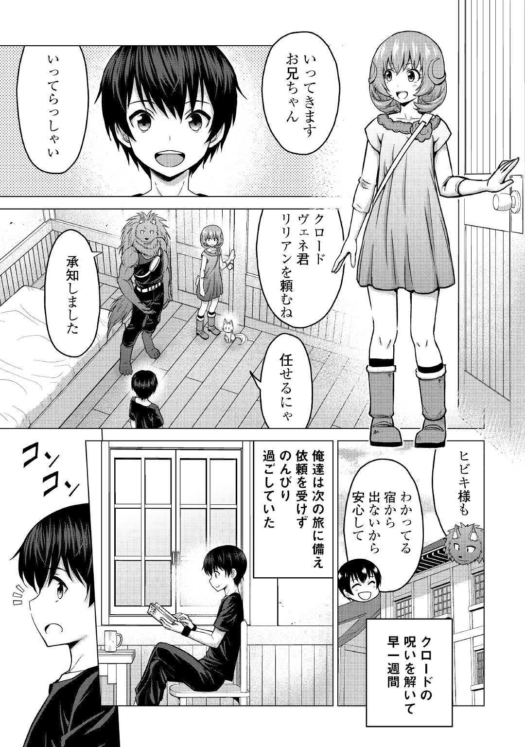 最強の職業は勇者でも賢者でもなく鑑定士（仮）らしいですよ？ 第19話 - Page 1