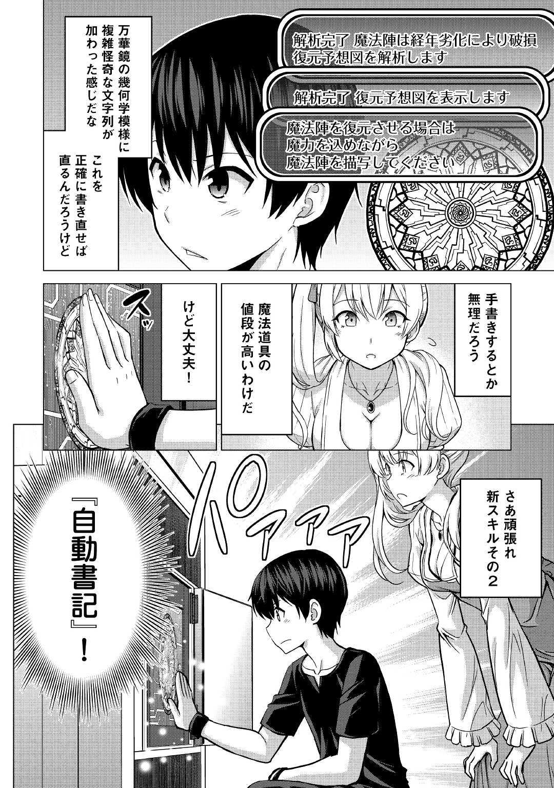 最強の職業は勇者でも賢者でもなく鑑定士（仮）らしいですよ？ 第19話 - Page 12