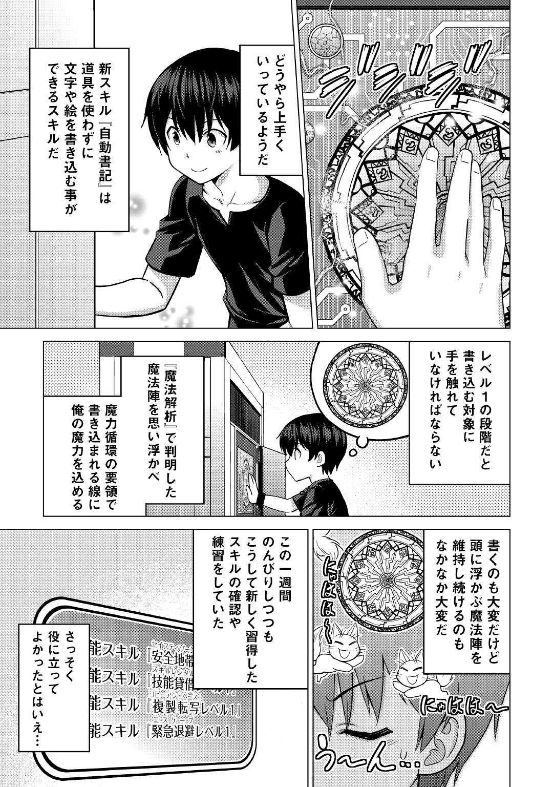 最強の職業は勇者でも賢者でもなく鑑定士（仮）らしいですよ？ 第19話 - Page 13