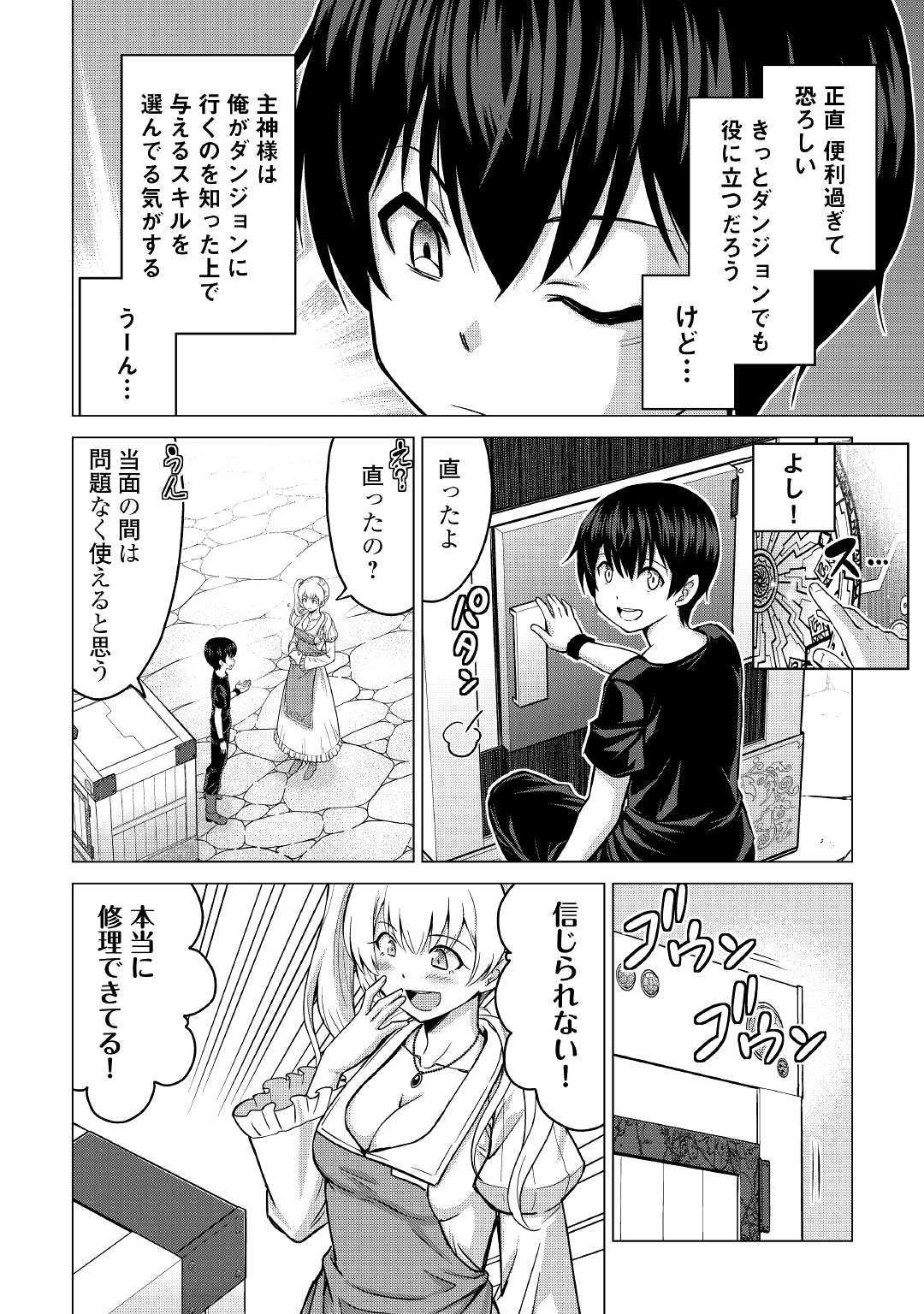 最強の職業は勇者でも賢者でもなく鑑定士（仮）らしいですよ？ 第19話 - Page 14