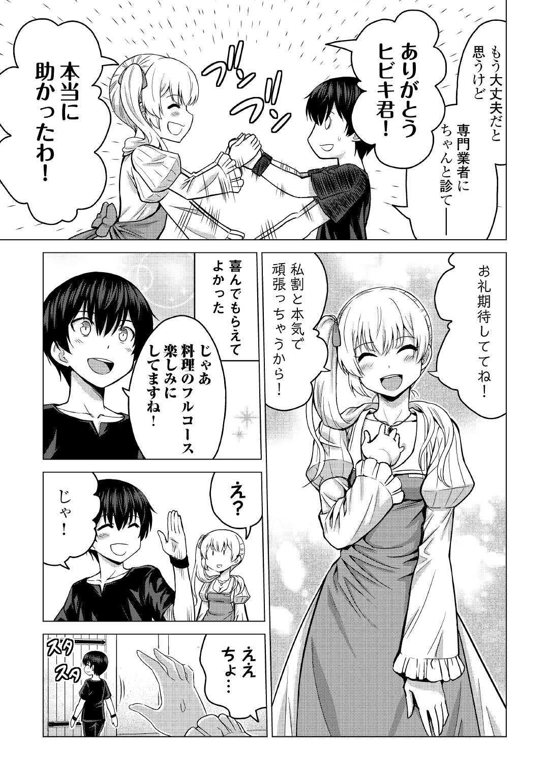 最強の職業は勇者でも賢者でもなく鑑定士（仮）らしいですよ？ 第19話 - Page 15