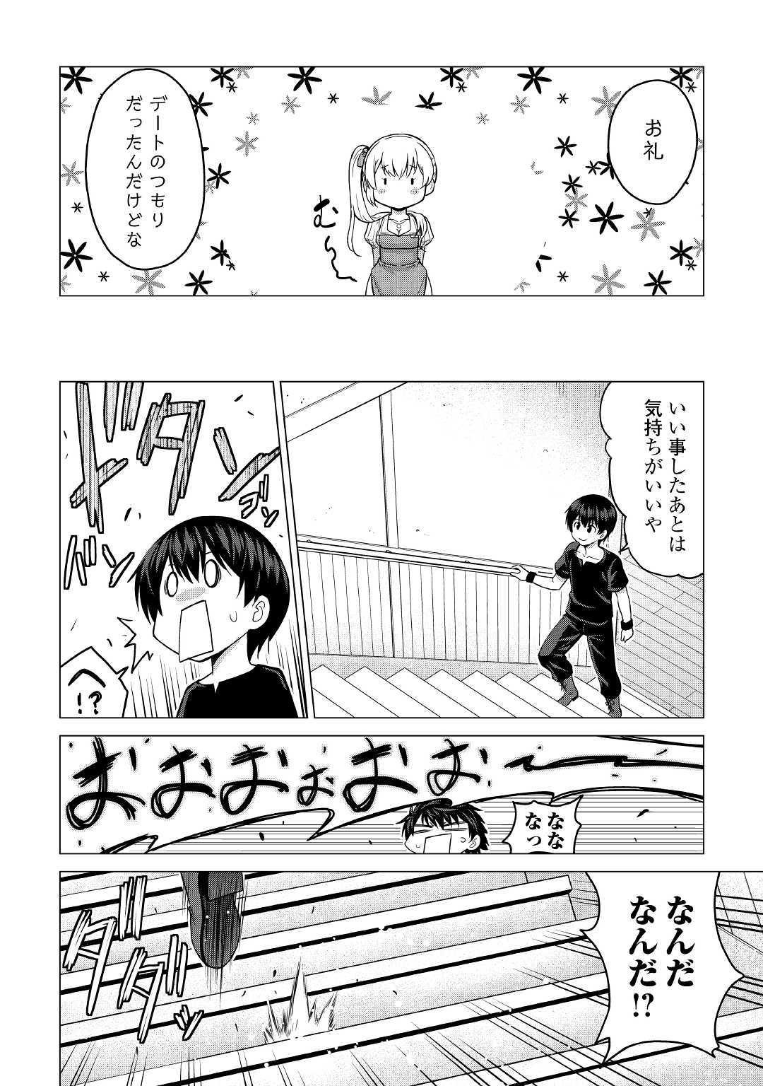 最強の職業は勇者でも賢者でもなく鑑定士（仮）らしいですよ？ 第19話 - Page 16