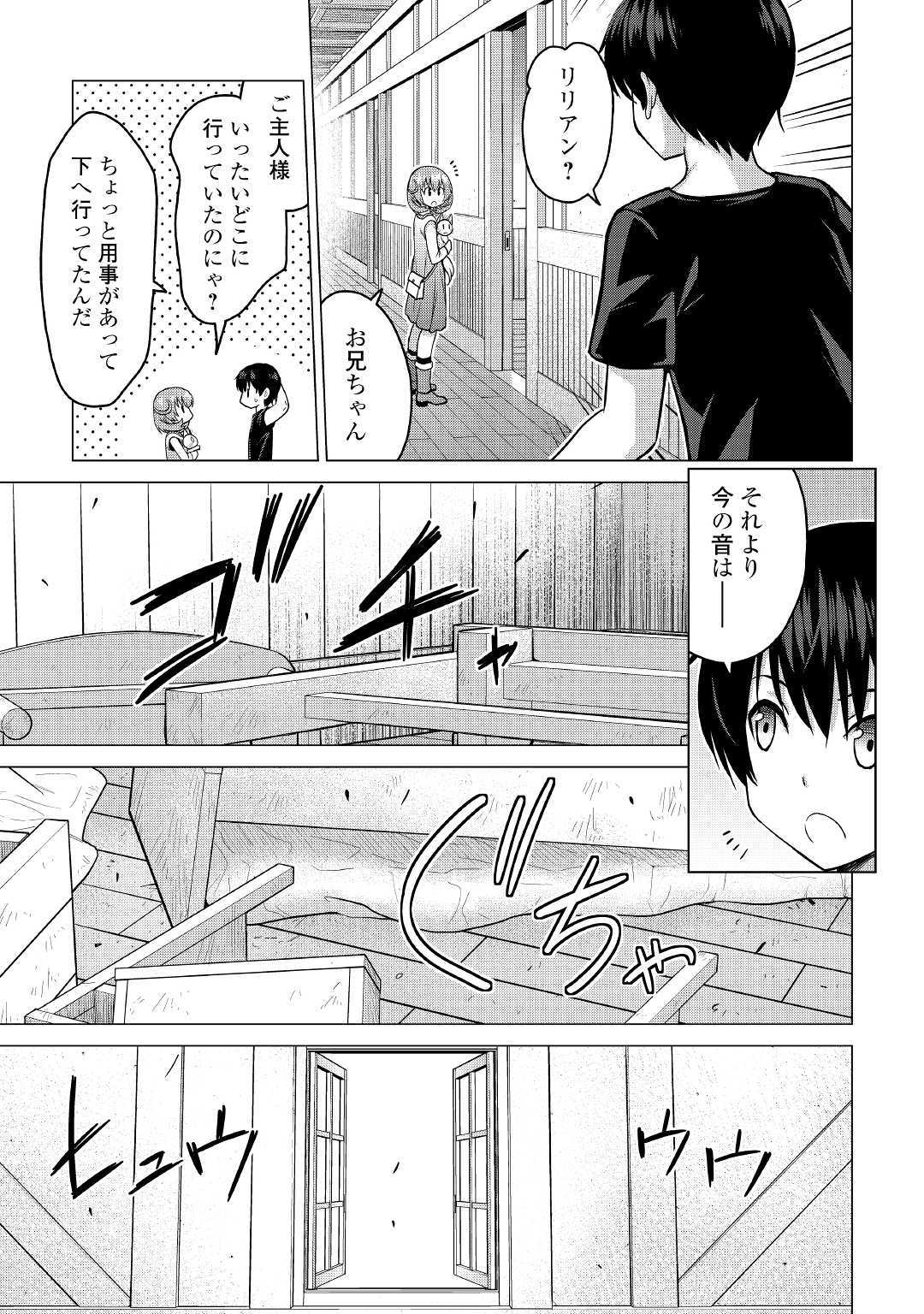 最強の職業は勇者でも賢者でもなく鑑定士（仮）らしいですよ？ 第19話 - Page 17