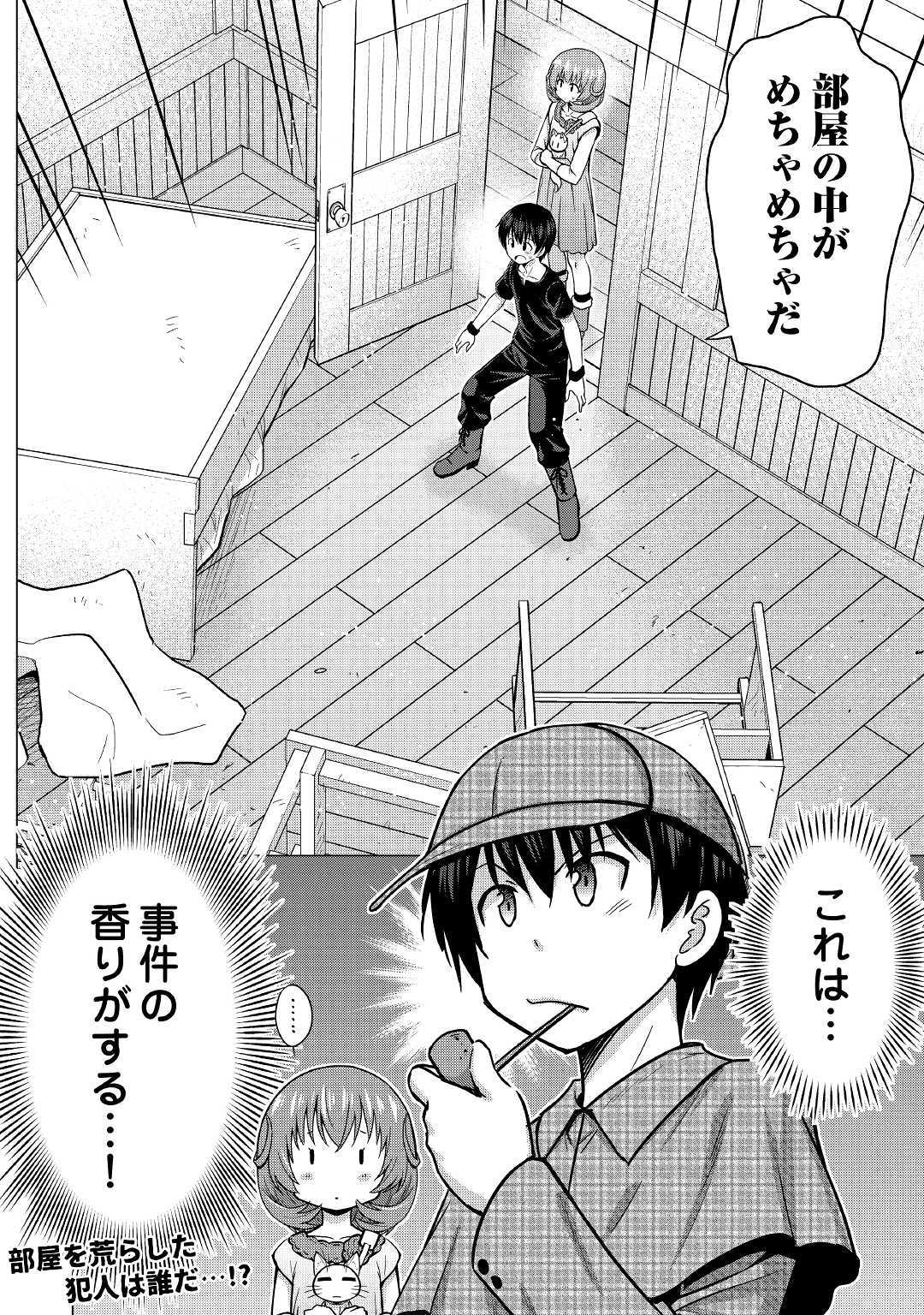 最強の職業は勇者でも賢者でもなく鑑定士（仮）らしいですよ？ 第19話 - Page 18