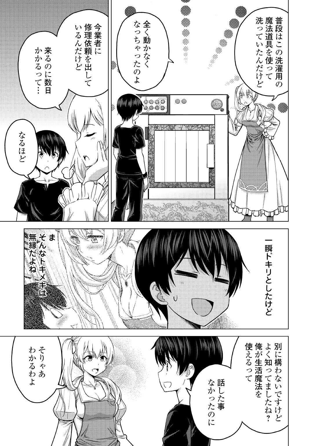 最強の職業は勇者でも賢者でもなく鑑定士（仮）らしいですよ？ 第19話 - Page 5