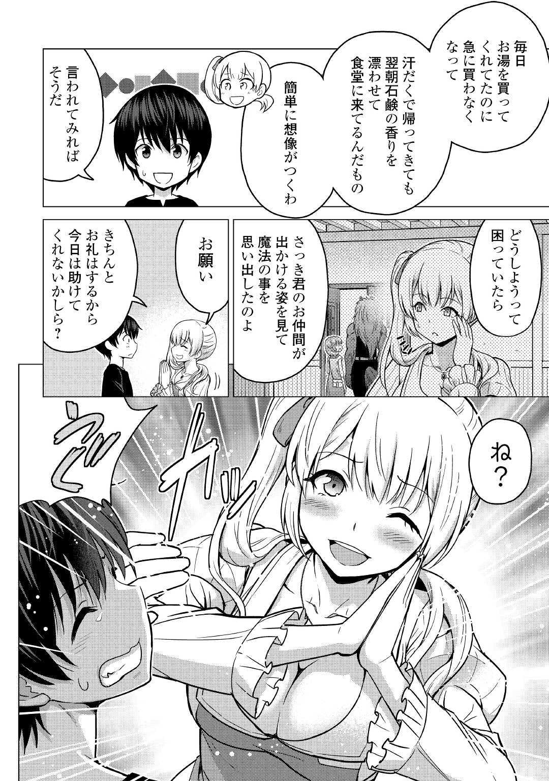 最強の職業は勇者でも賢者でもなく鑑定士（仮）らしいですよ？ 第19話 - Page 6