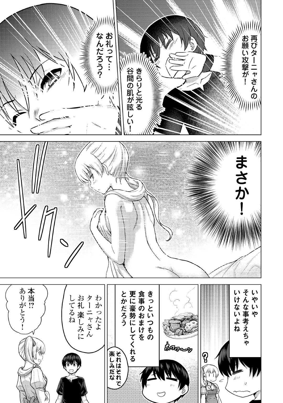 最強の職業は勇者でも賢者でもなく鑑定士（仮）らしいですよ？ 第19話 - Page 7