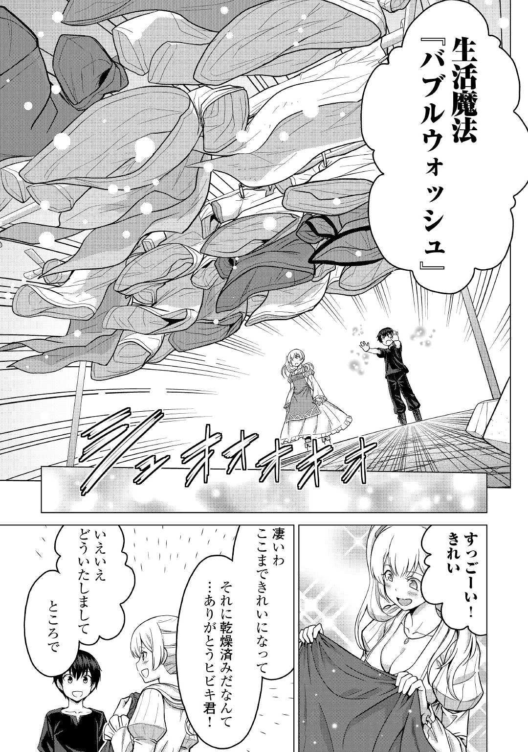 最強の職業は勇者でも賢者でもなく鑑定士（仮）らしいですよ？ 第19話 - Page 9