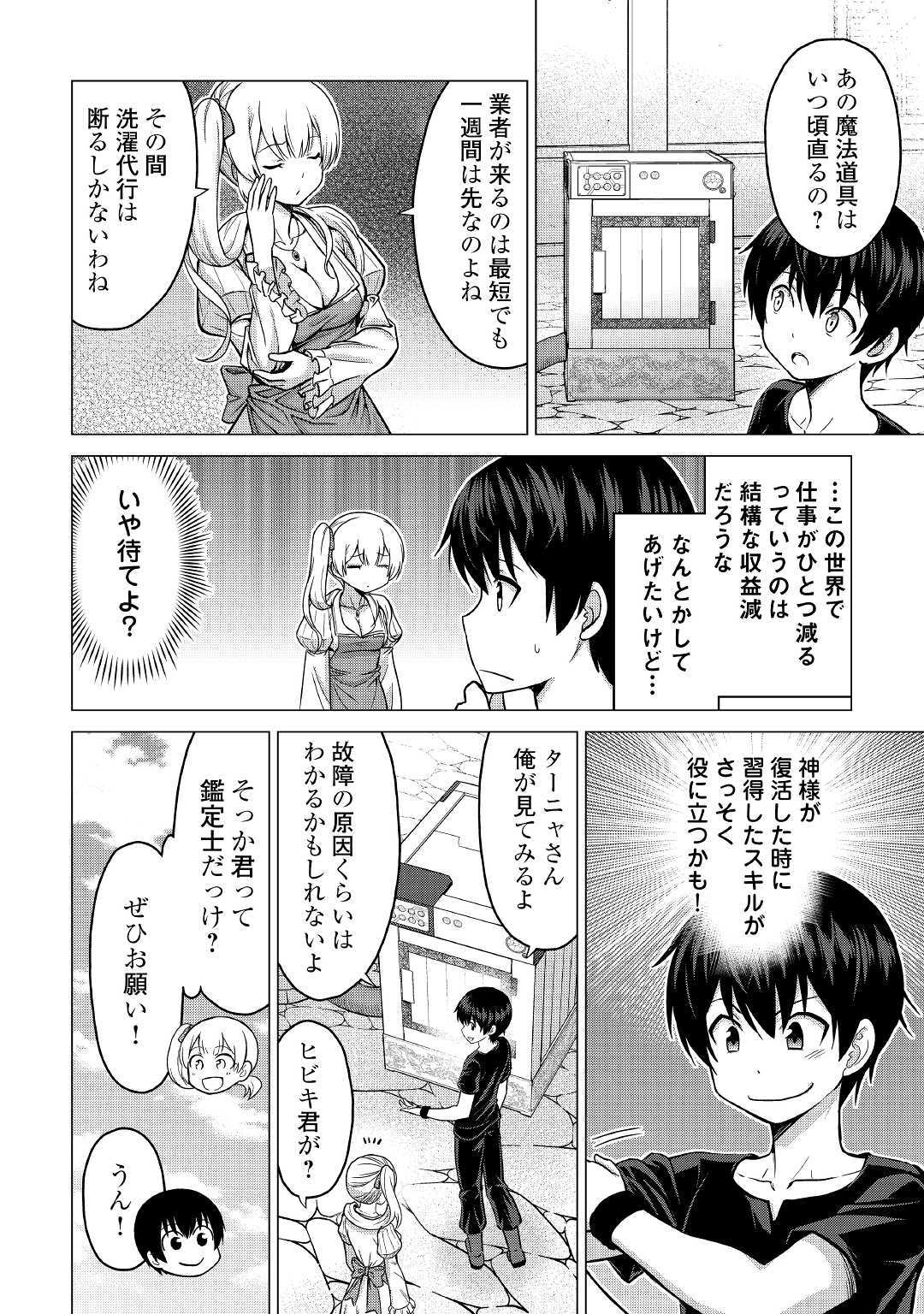 最強の職業は勇者でも賢者でもなく鑑定士（仮）らしいですよ？ 第19話 - Page 10