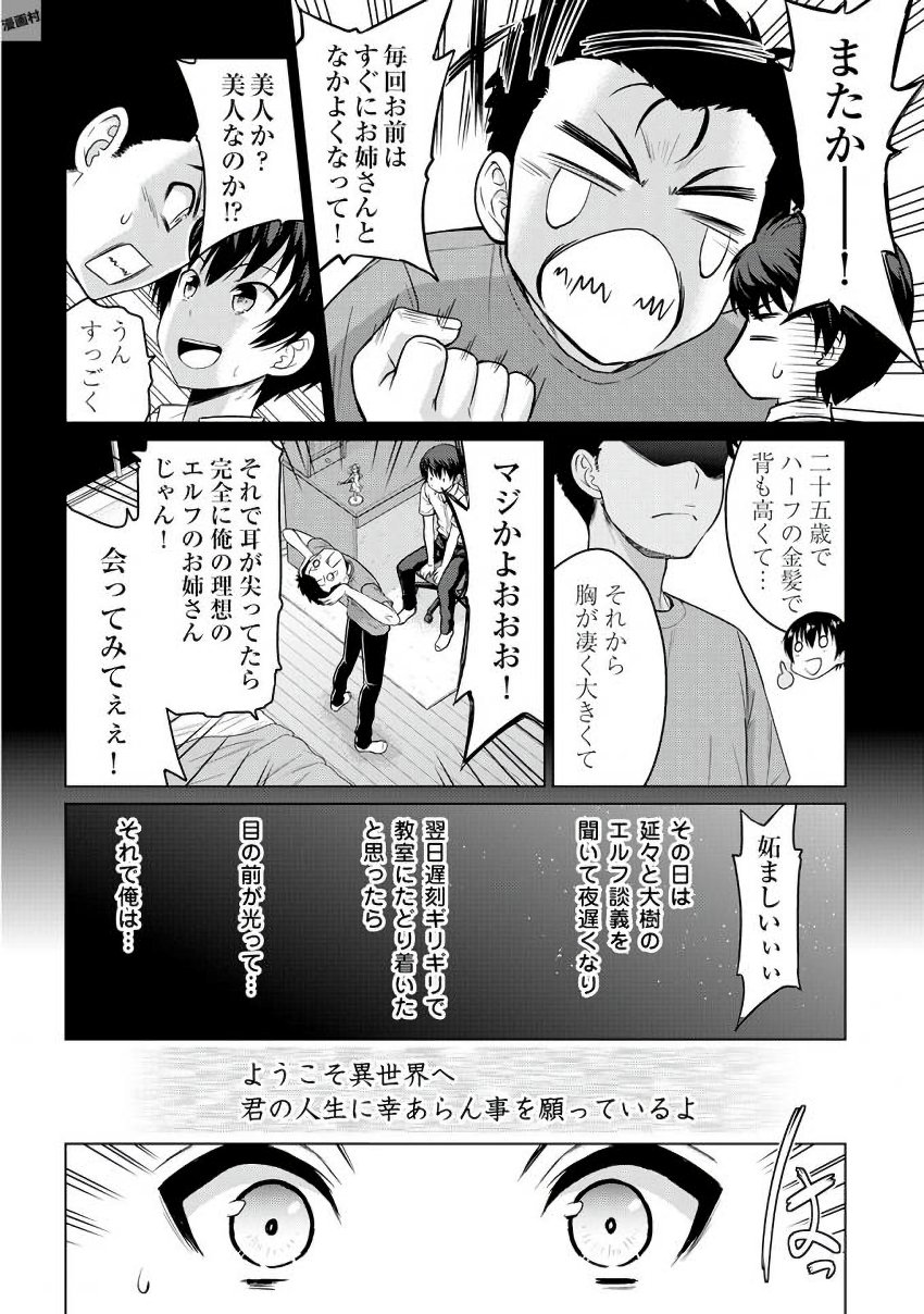 最強の職業は勇者でも賢者でもなく鑑定士（仮）らしいですよ？ 第2話 - Page 2