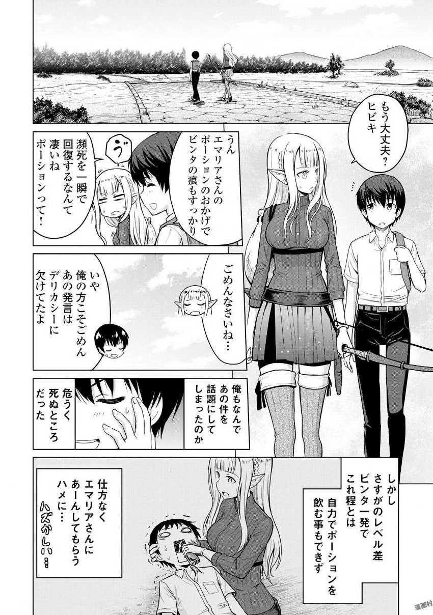 最強の職業は勇者でも賢者でもなく鑑定士（仮）らしいですよ？ 第2話 - Page 12