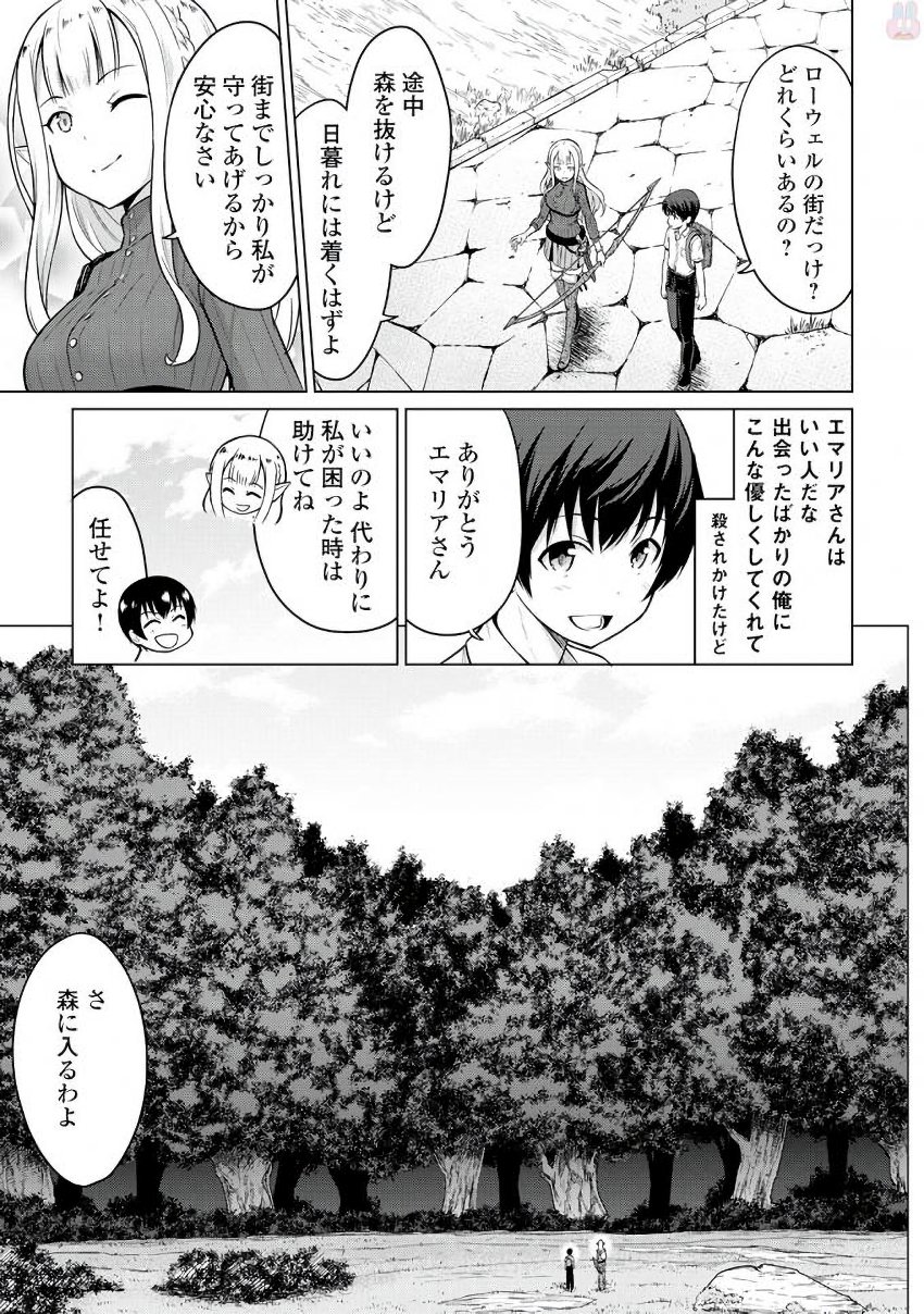 最強の職業は勇者でも賢者でもなく鑑定士（仮）らしいですよ？ 第2話 - Page 13