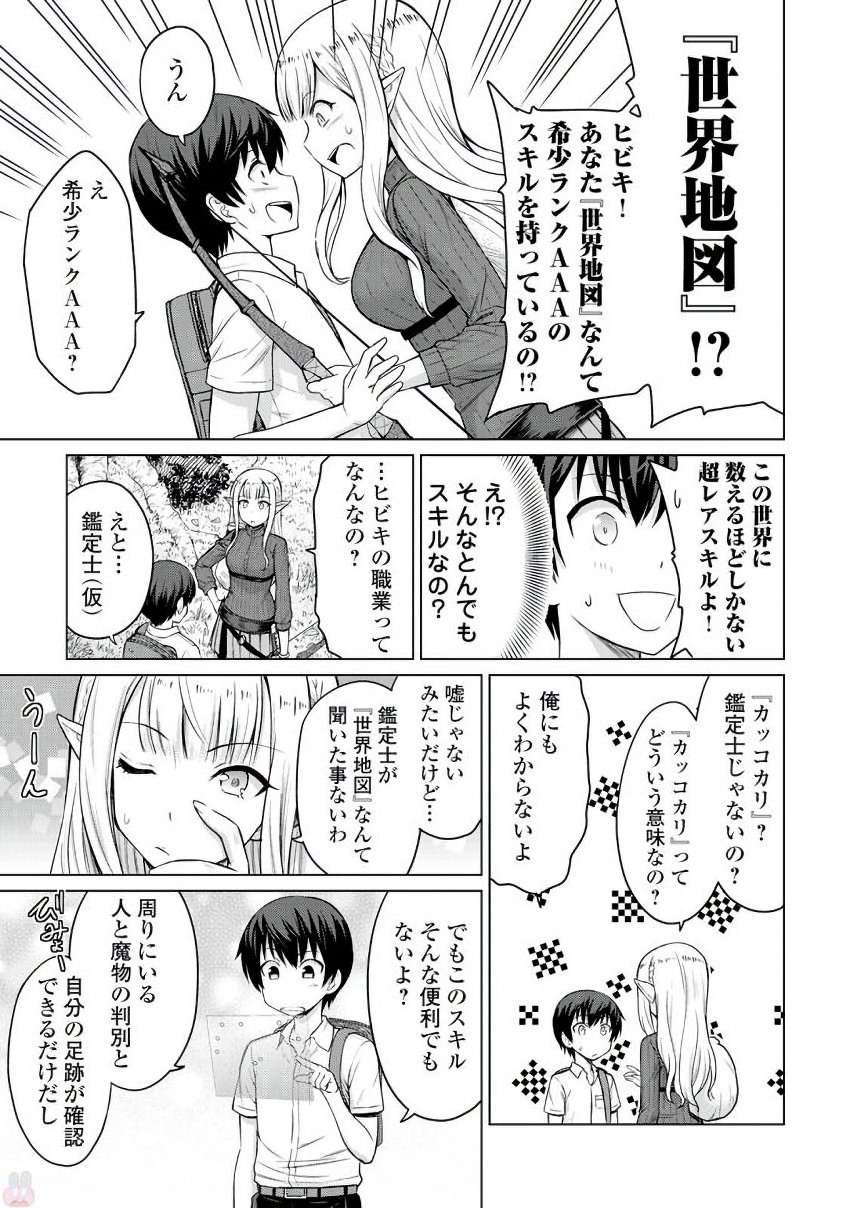 最強の職業は勇者でも賢者でもなく鑑定士（仮）らしいですよ？ 第2話 - Page 15