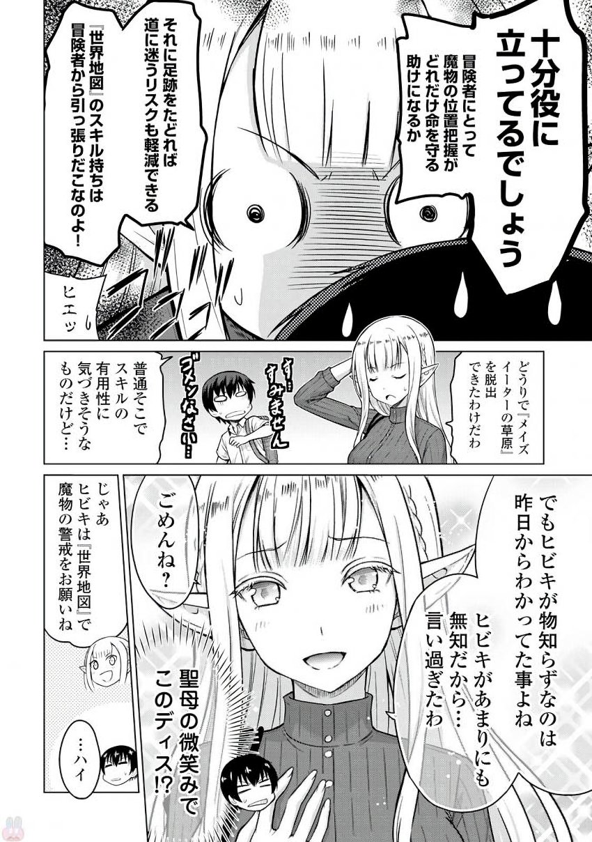 最強の職業は勇者でも賢者でもなく鑑定士（仮）らしいですよ？ 第2話 - Page 16