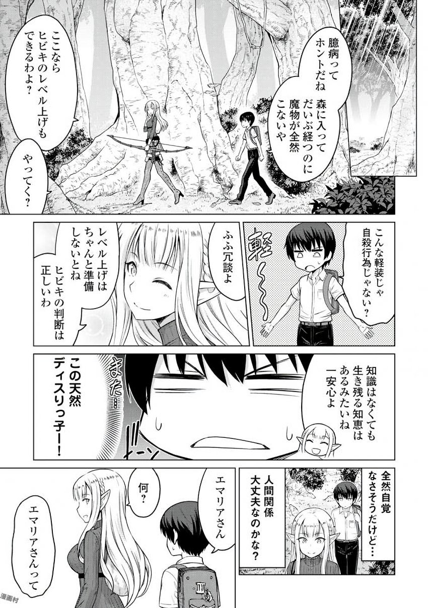 最強の職業は勇者でも賢者でもなく鑑定士（仮）らしいですよ？ 第2話 - Page 17