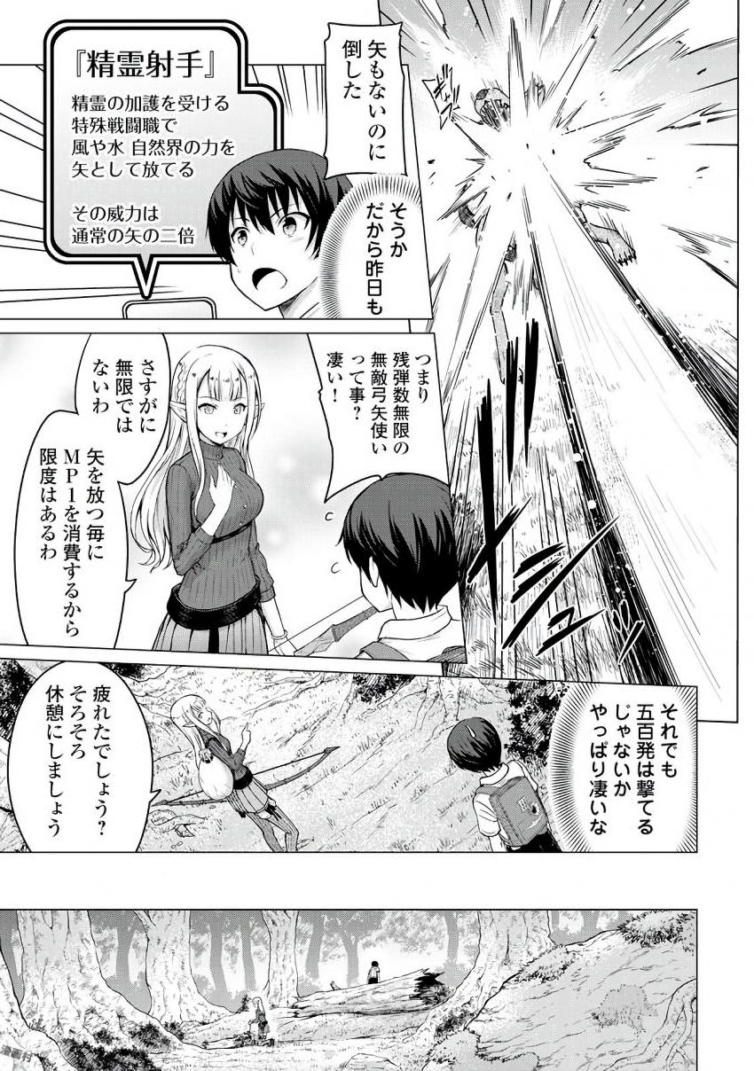 最強の職業は勇者でも賢者でもなく鑑定士（仮）らしいですよ？ 第2話 - Page 21