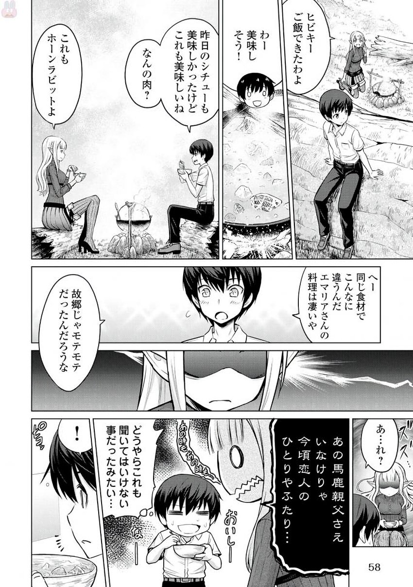 最強の職業は勇者でも賢者でもなく鑑定士（仮）らしいですよ？ 第2話 - Page 22