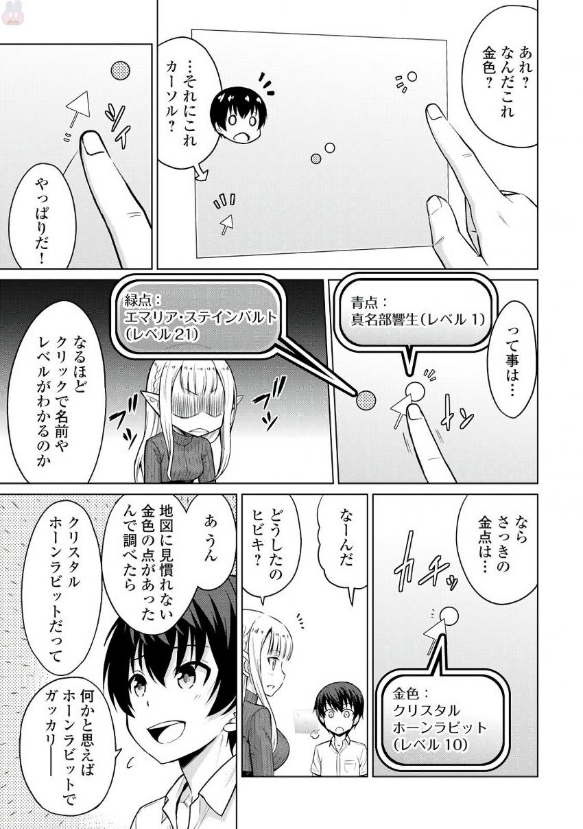 最強の職業は勇者でも賢者でもなく鑑定士（仮）らしいですよ？ 第2話 - Page 23