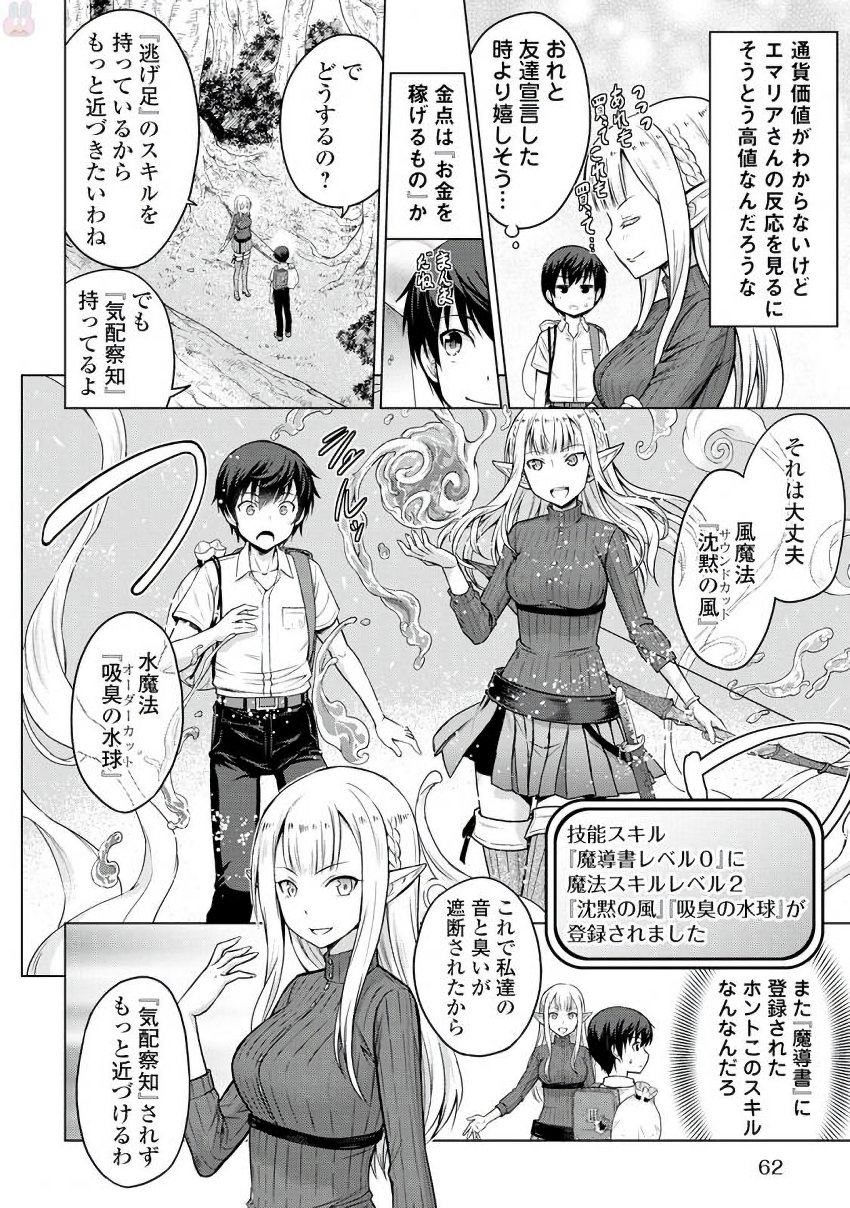 最強の職業は勇者でも賢者でもなく鑑定士（仮）らしいですよ？ 第2話 - Page 26