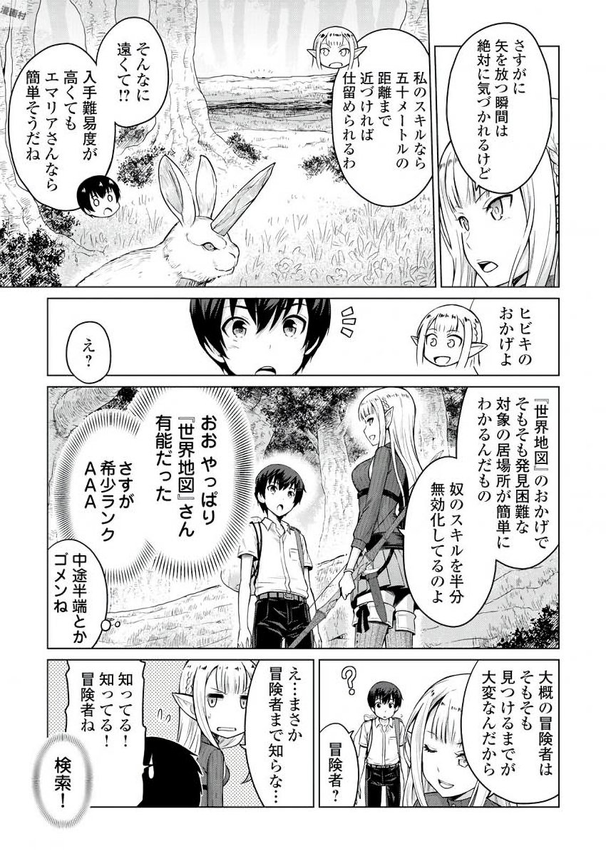 最強の職業は勇者でも賢者でもなく鑑定士（仮）らしいですよ？ 第2話 - Page 27