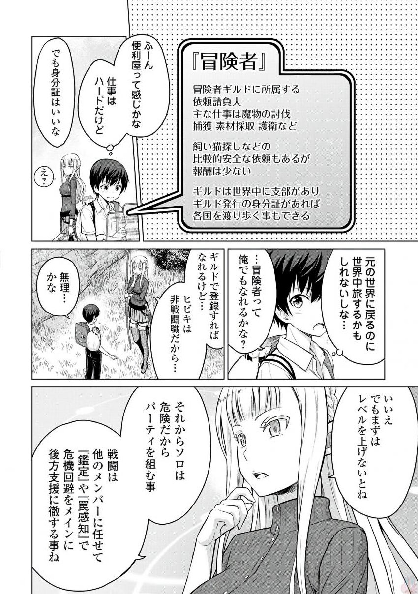 最強の職業は勇者でも賢者でもなく鑑定士（仮）らしいですよ？ 第2話 - Page 28