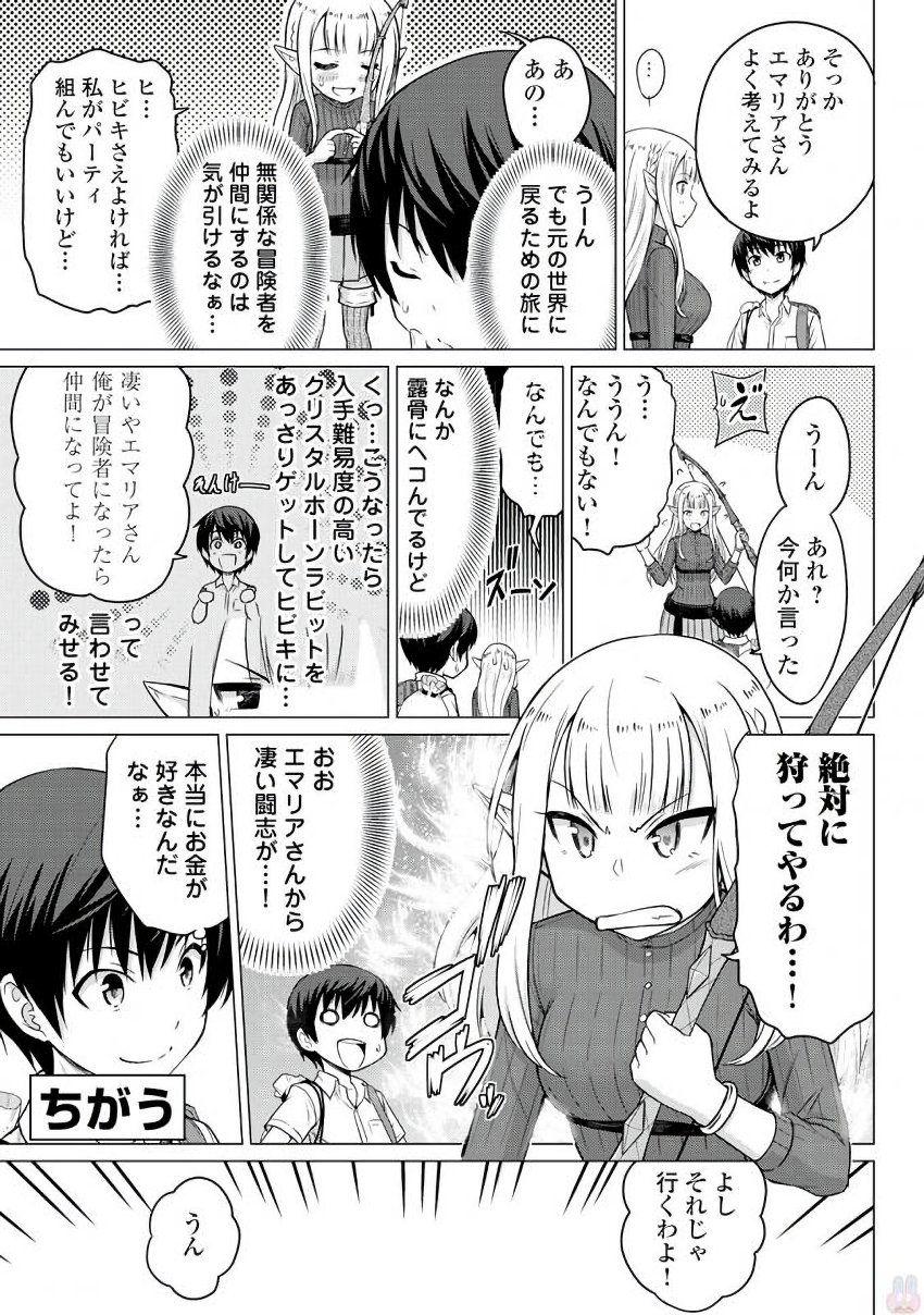 最強の職業は勇者でも賢者でもなく鑑定士（仮）らしいですよ？ 第2話 - Page 29