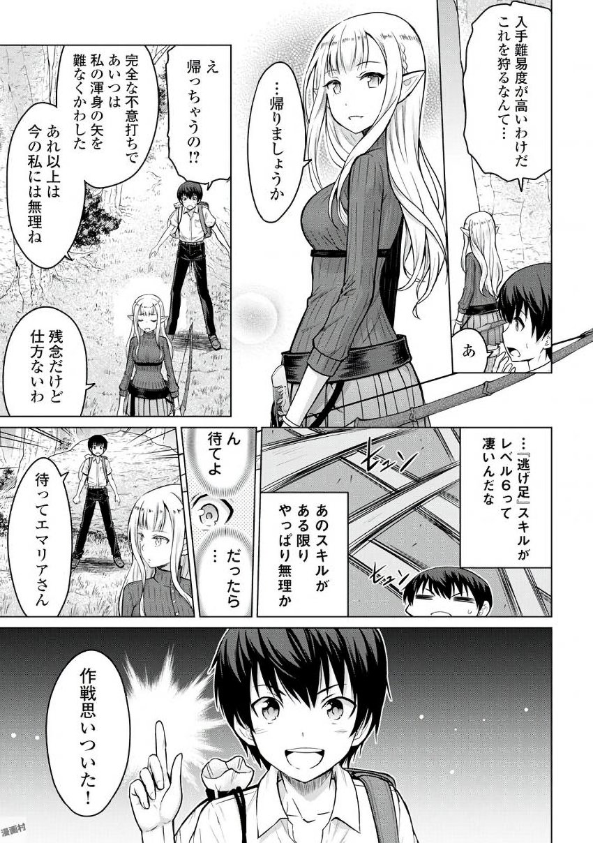 最強の職業は勇者でも賢者でもなく鑑定士（仮）らしいですよ？ 第2話 - Page 33