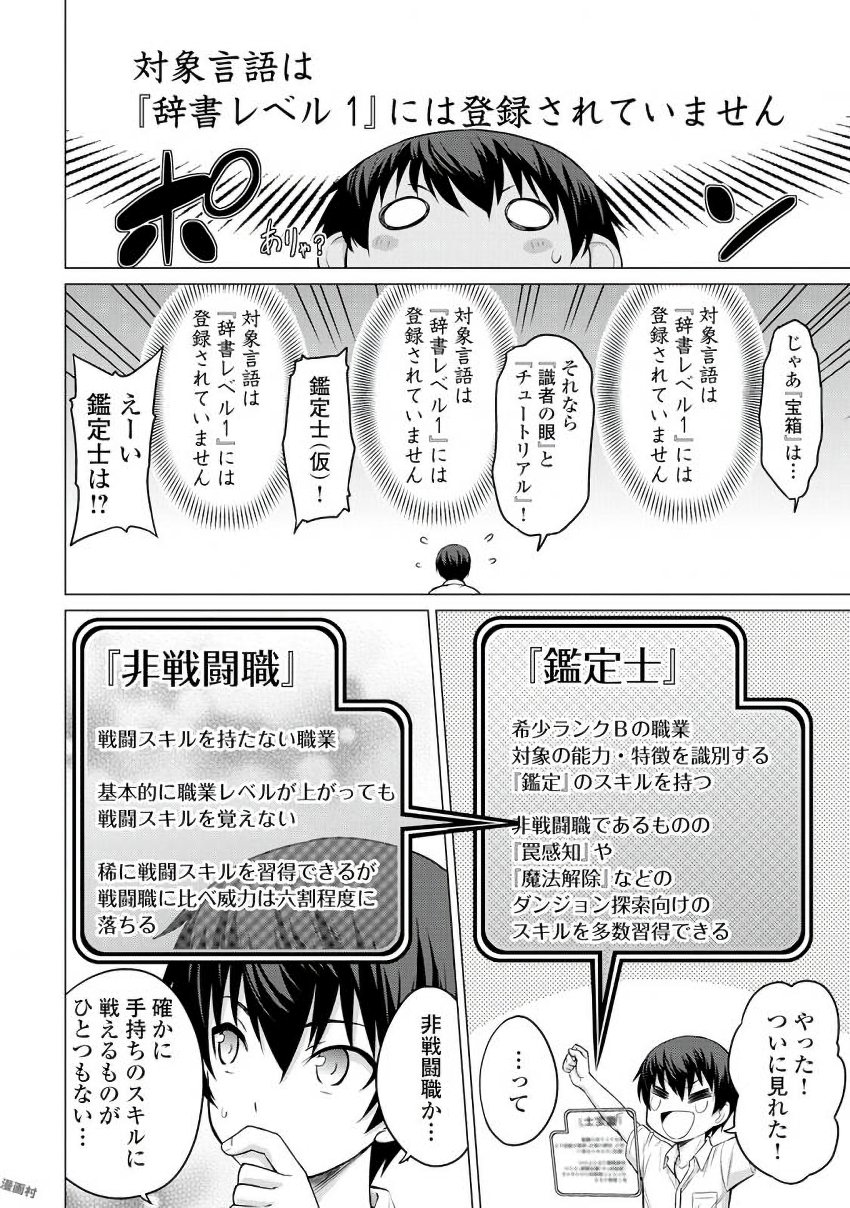 最強の職業は勇者でも賢者でもなく鑑定士（仮）らしいですよ？ 第2話 - Page 6