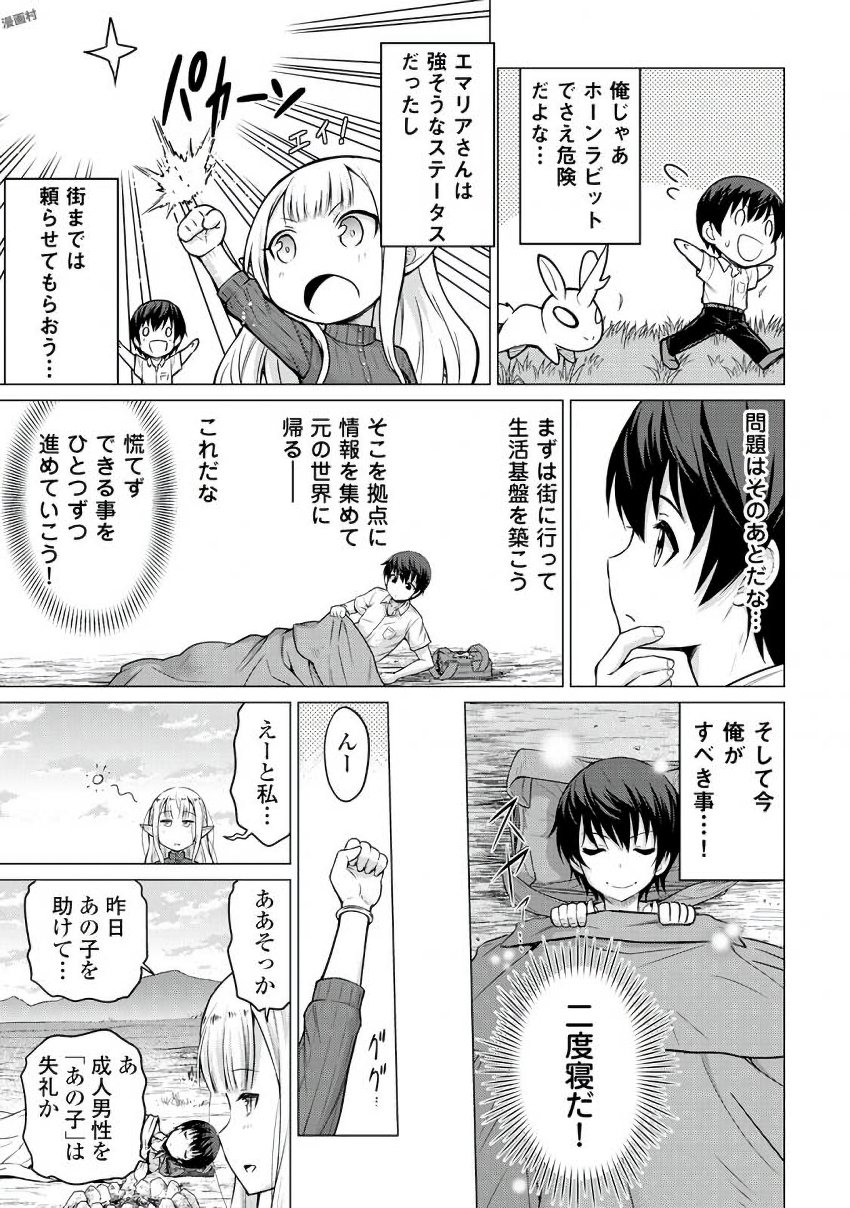 最強の職業は勇者でも賢者でもなく鑑定士（仮）らしいですよ？ 第2話 - Page 7