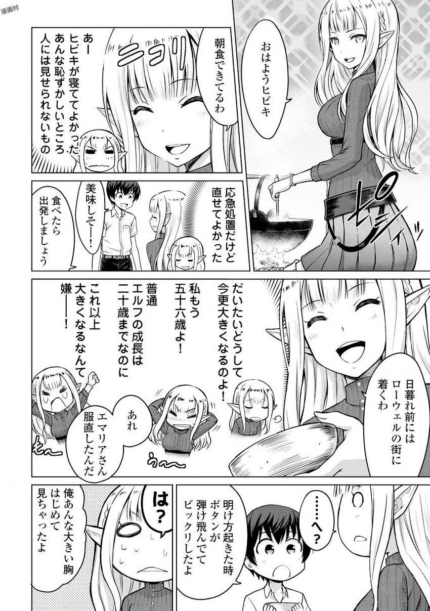 最強の職業は勇者でも賢者でもなく鑑定士（仮）らしいですよ？ 第2話 - Page 10