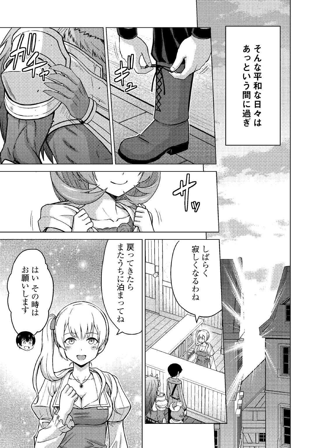 最強の職業は勇者でも賢者でもなく鑑定士（仮）らしいですよ？ 第20話 - Page 11