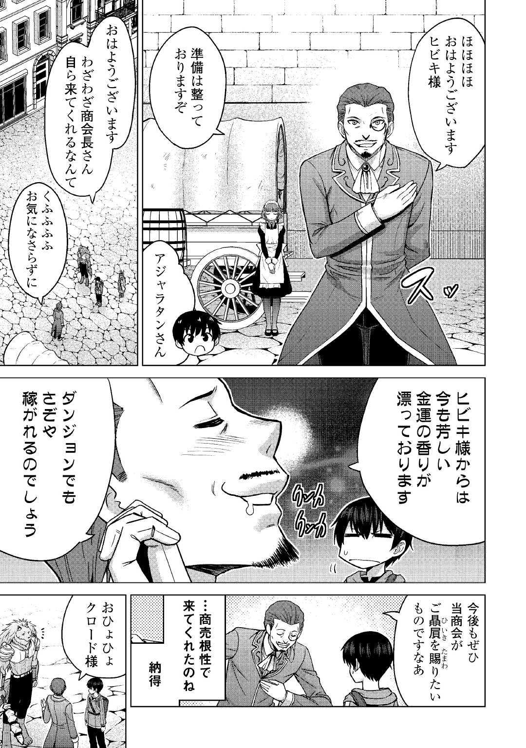 最強の職業は勇者でも賢者でもなく鑑定士（仮）らしいですよ？ 第20話 - Page 13